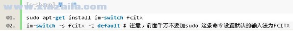 fcitx中文输入法 v4.2.6官方版