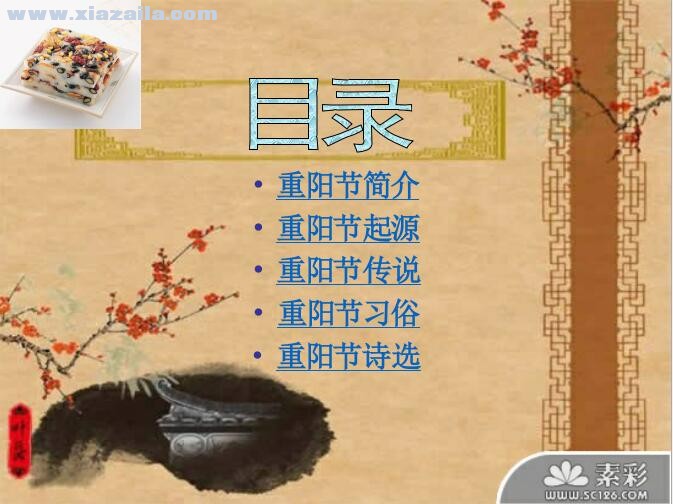 中国传统节日重阳节PPT模板