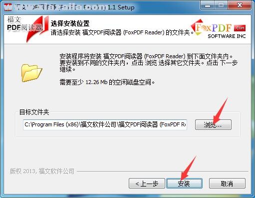 福文PDF阅读器(FoxPDF Reader) v1.1.0官方免费版