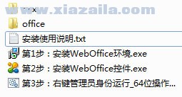 WebOffice控件 v2017官方版