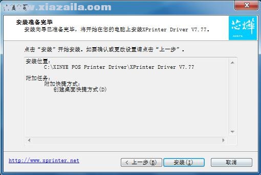 芯烨Xprinter XP-A3打印机驱动 v7.77官方版