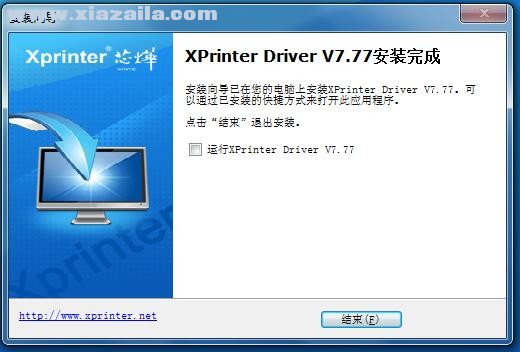 芯烨Xprinter XP-A3打印机驱动 v7.77官方版