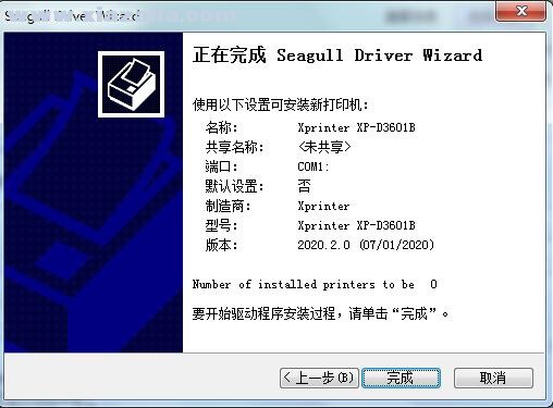 芯烨Xprinter XP-D3601B打印机驱动 v2020.2.0官方版