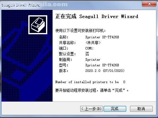芯烨Xprinter XP-TT426B打印机驱动 v2020.2.0官方版