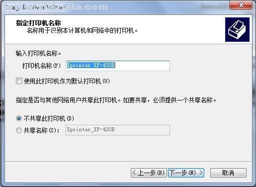 芯烨Xprinter XP-420B打印机驱动(3)