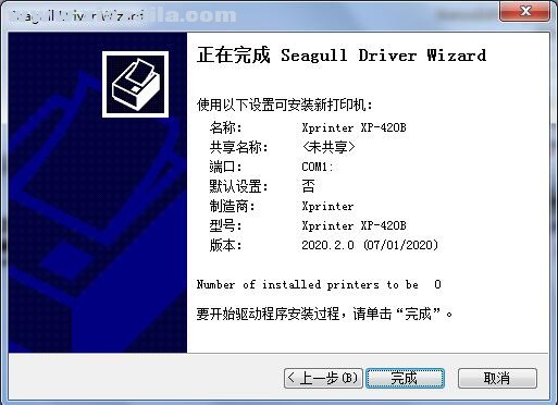 芯烨Xprinter XP-420B打印机驱动(4)