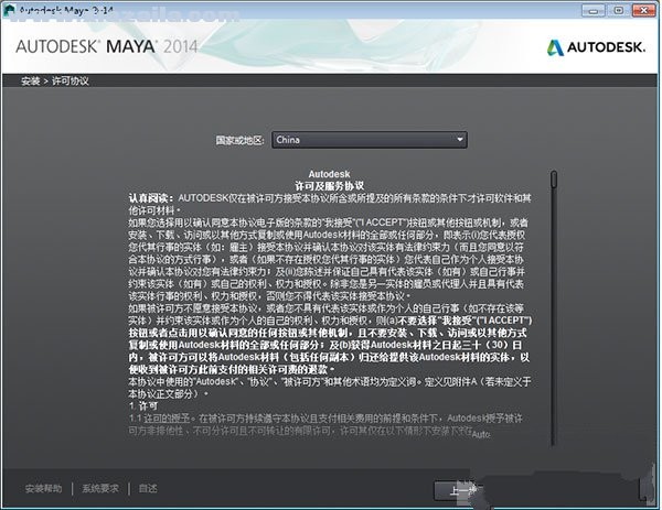 maya2014中文免费版 附安装教程