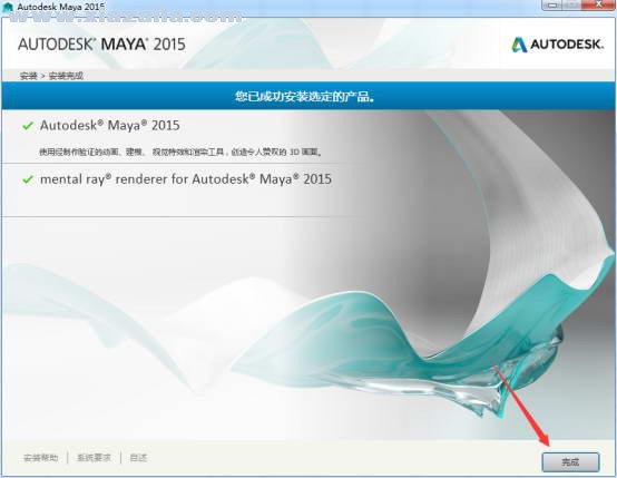 Maya 2015中文免费版 附安装教程