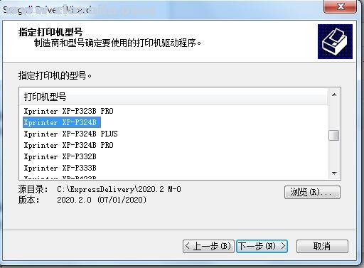 芯烨Xprinter XP-P324B打印机驱动 v2020.2.0官方版