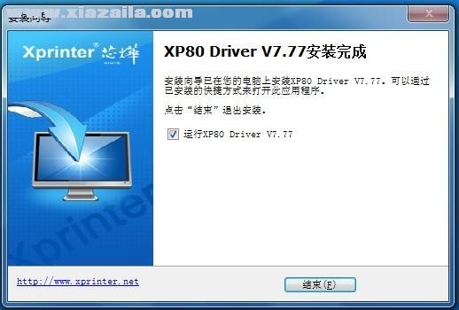 芯烨Xprinter XP-A260N打印机驱动 v7.77官方版