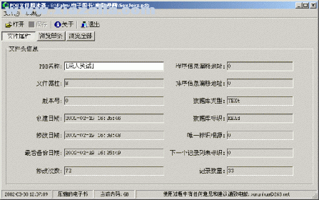PDB文件阅读器(1)