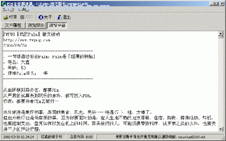 PDB文件阅读器(3)
