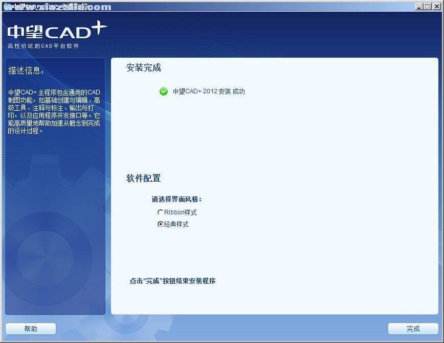 中望cad+2012中文专业版 附安装教程