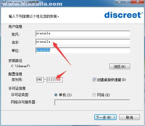 3dmax7.0中文免费版 附安装教程