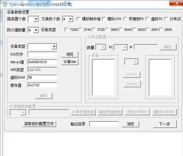 DynamipsGUI(小凡模拟器) v2.83简体中文版