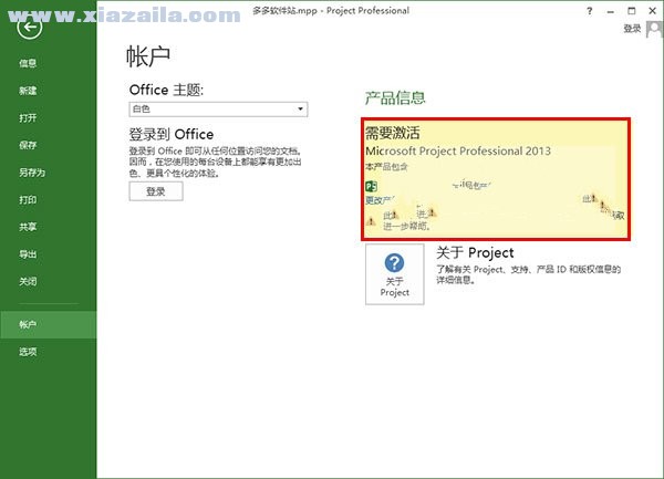 microsoft project 2013中文免费版 附安装教程