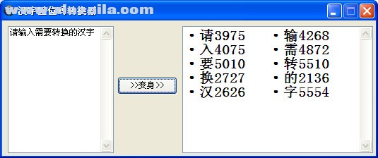 汉字区位码转换器 v1.0.2绿色版