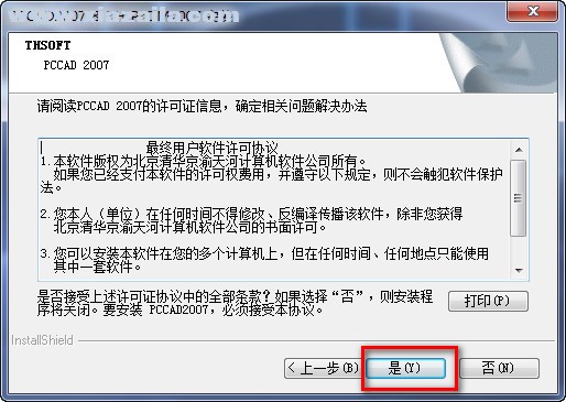 清华天河PCCAD 2007免费版 附安装教程