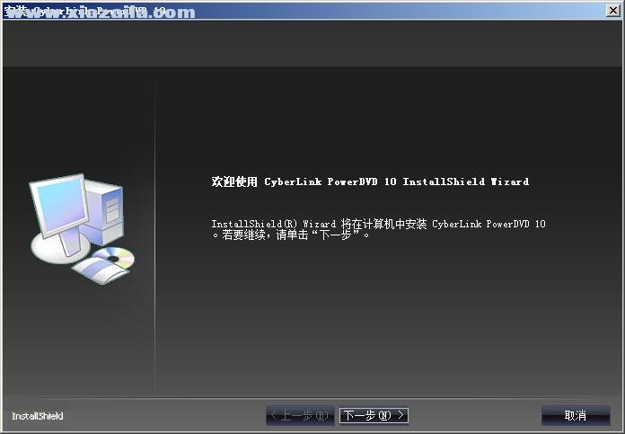 CyberLink PowerDVD 10中文版 附激活码