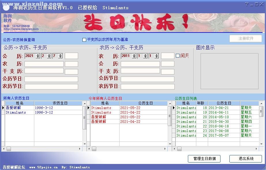 海润农历生日查询软件 v1.0绿色版