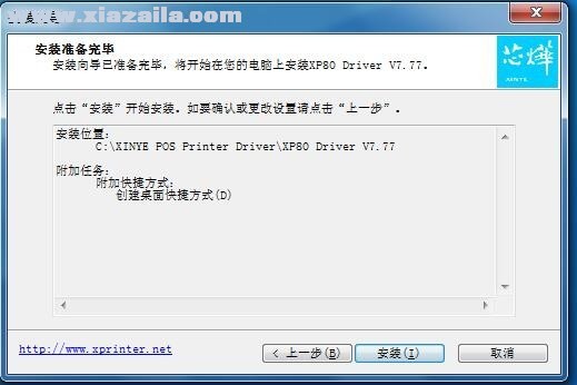 芯烨Xprinter XP-F260H打印机驱动 v7.77官方版