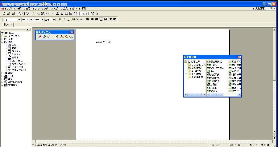 wps2000集成办公系统 v3.02.99专业版