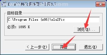 Excel文档转图像工具 v1.8官方版