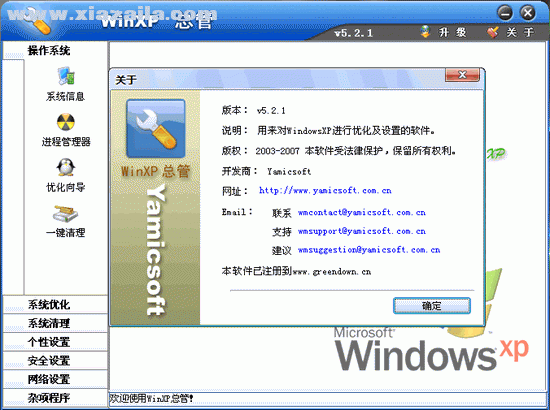 WinXP总管(WinXP Manager) v6.04绿色中文版