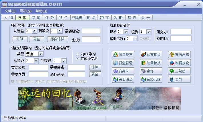 叶子猪梦幻西游实用工具箱 v5.4绿色版