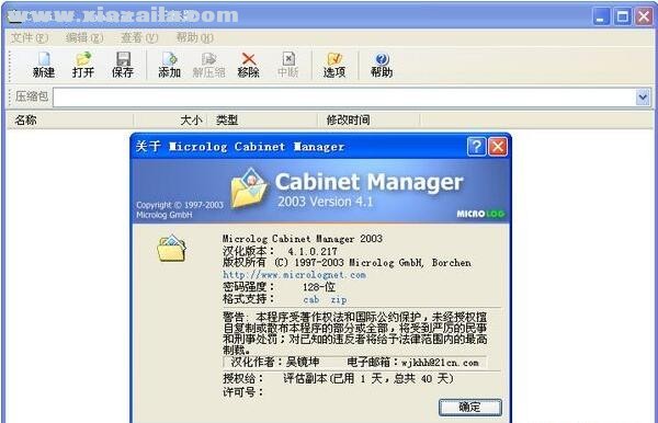 Cabinet Manager(CAB压缩软件) v4.1.0.217汉化版