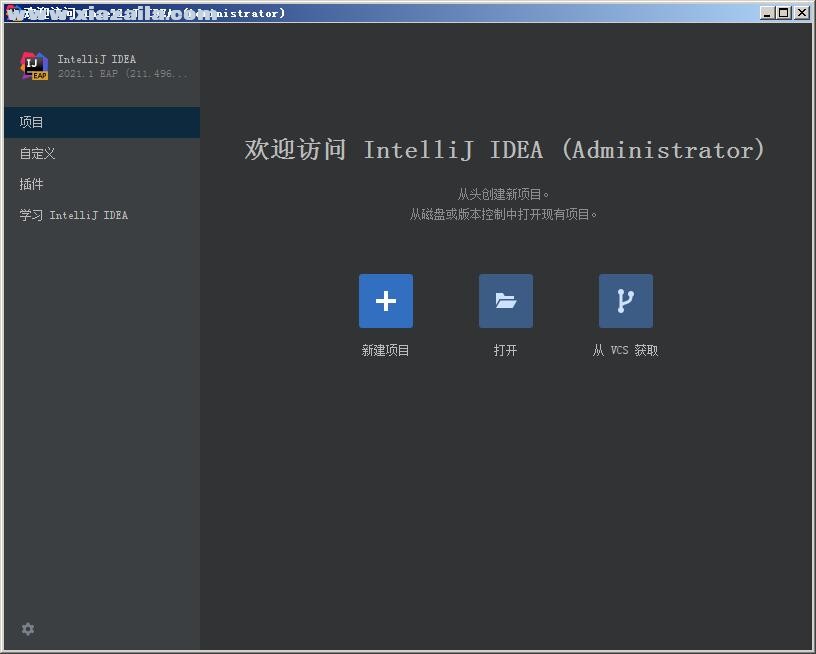 idea2021.1中文免费版 附激活码和安装教程