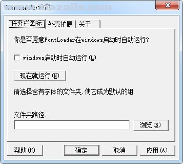 FontLoader(字体管理软件) v1.1汉化版