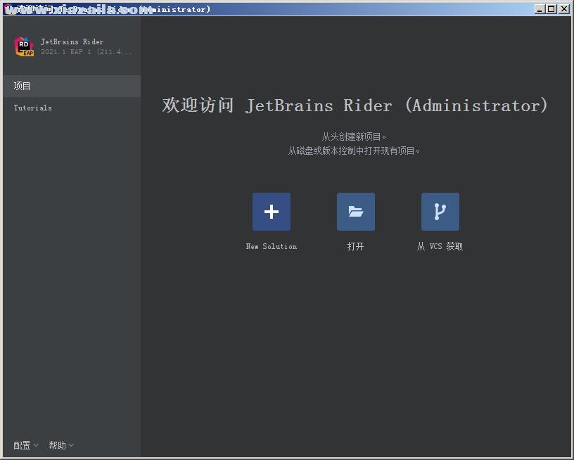 JetBrains Rider 2021.1中文免费版 附激活码和安装教程