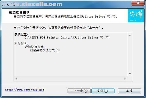 芯烨Xprinter XP-T58H打印机驱动 v7.77官方版