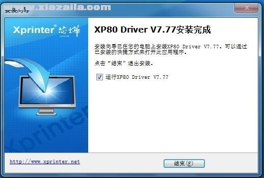 芯烨Xprinter XP-E230N打印机驱动 v7.77官方版