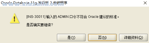 Oracle 11g官方版 64位/32位 附安装教程