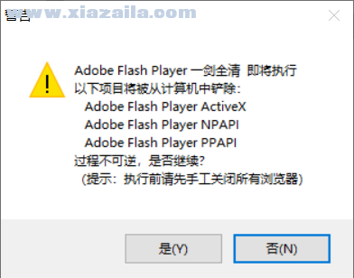Adobe Flash Player一剑全清 v2021.1.15免费版