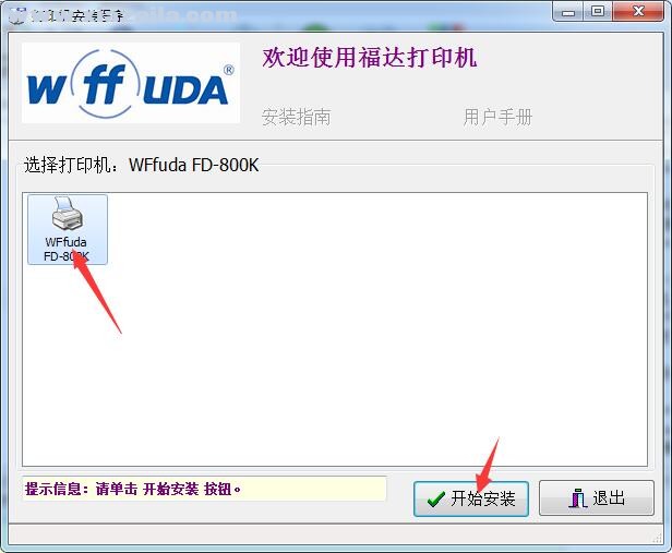 福达FD-800KII打印机驱动(1)