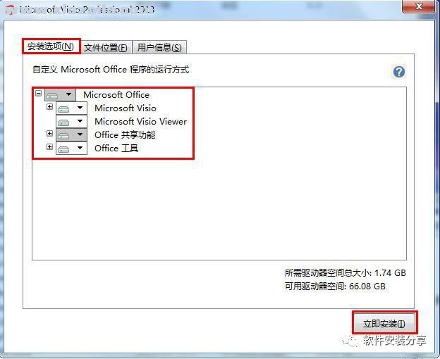 microsoft visio 2013官方简体中文版 64位/32位