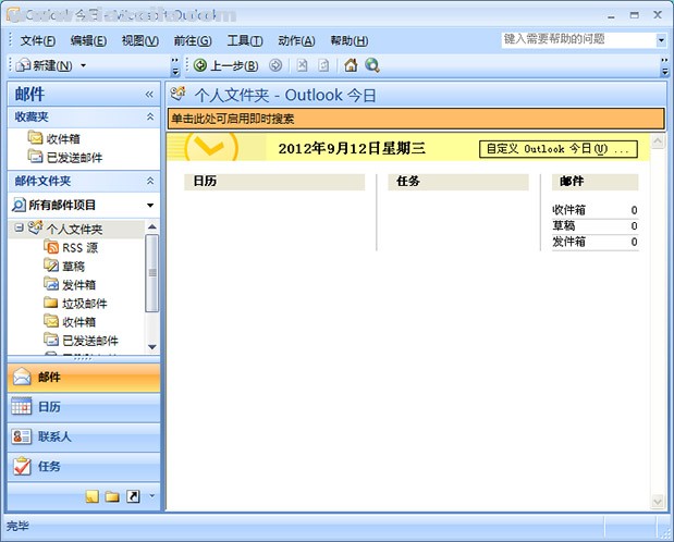 outlook express 6.0中文版 附使用教程
