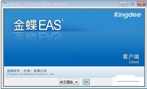金蝶eas客户端 v1.0官方版