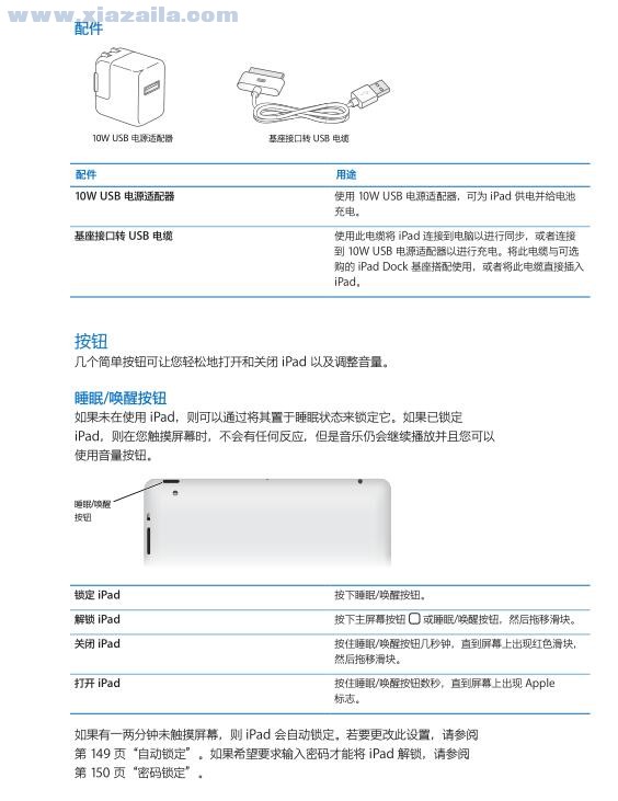苹果ipad2使用说明书 中文PDF版