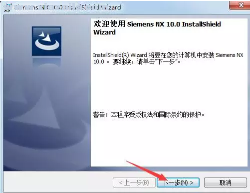 ug10.0 64位官方免费中文版附安装教程(8)