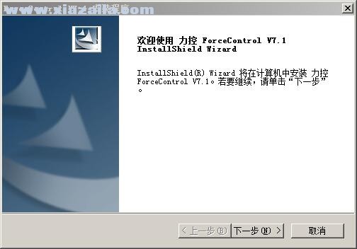 力控组态软件(ForceControl) v7.1SP1官方免费版