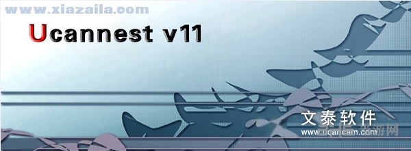 文泰切割套料软件(Ucannest) v11.2官方版