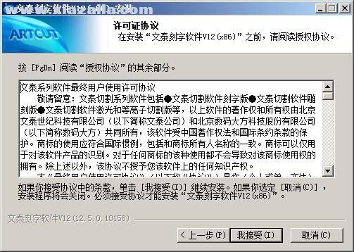 文泰刻字软件 v12.5官方版