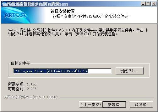 文泰刻字软件 v12.5官方版