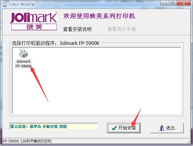 映美Jolimark FP-5900K打印机驱动 官方版