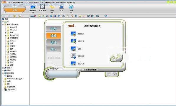 我形我速6.0中文免费版 附安装教程