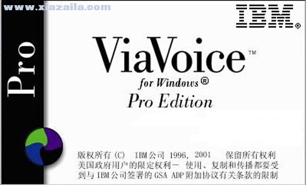 IBM ViaVoice(语音识别输入系统) v10.0 官方版